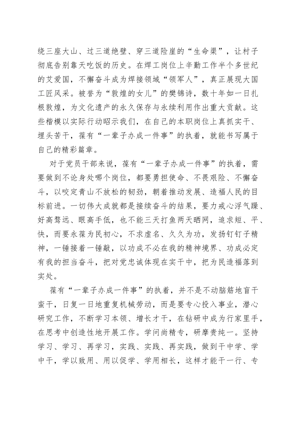 葆有“一辈子办成一件事”的执着_第2页