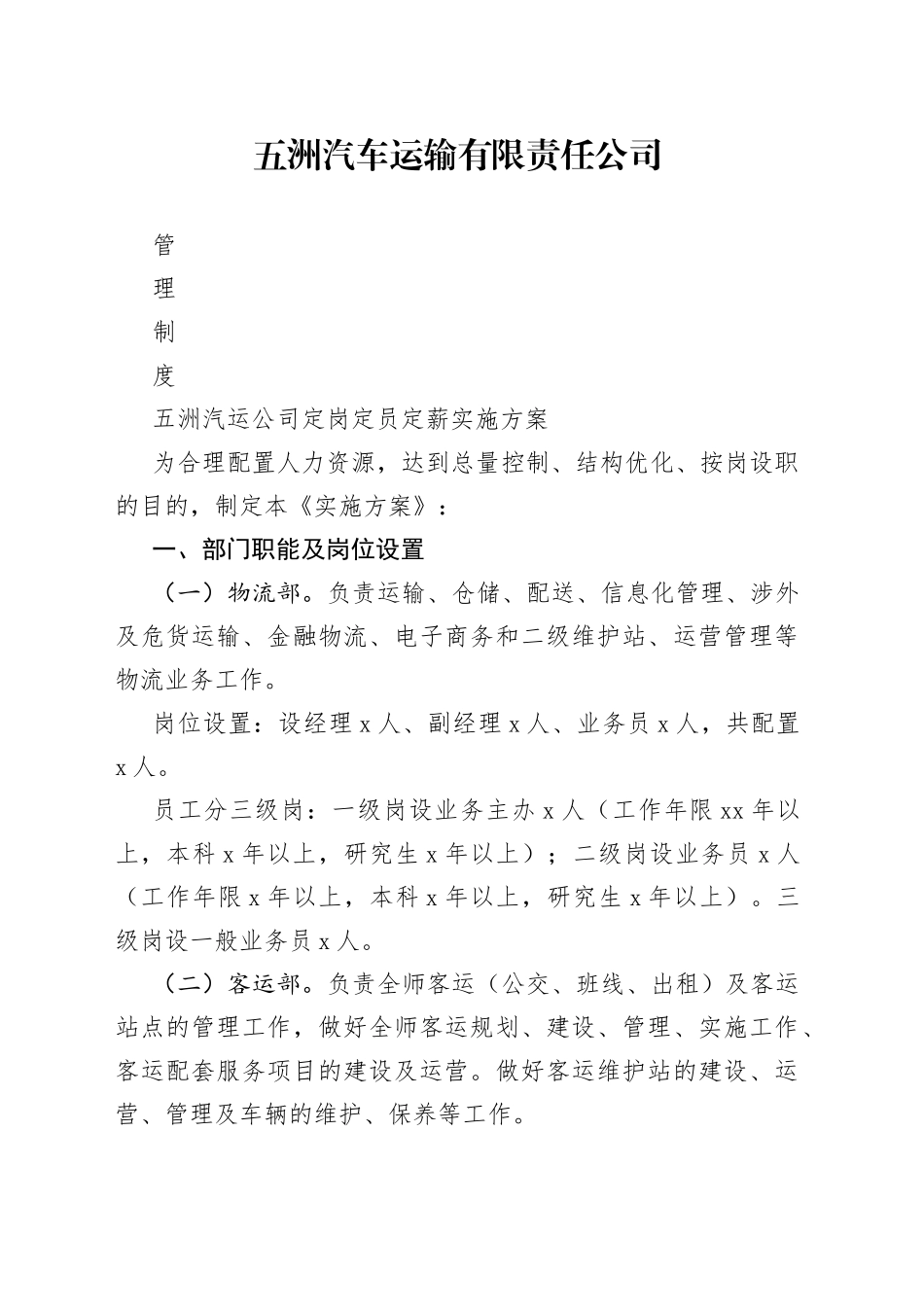 报发改委制度_第1页