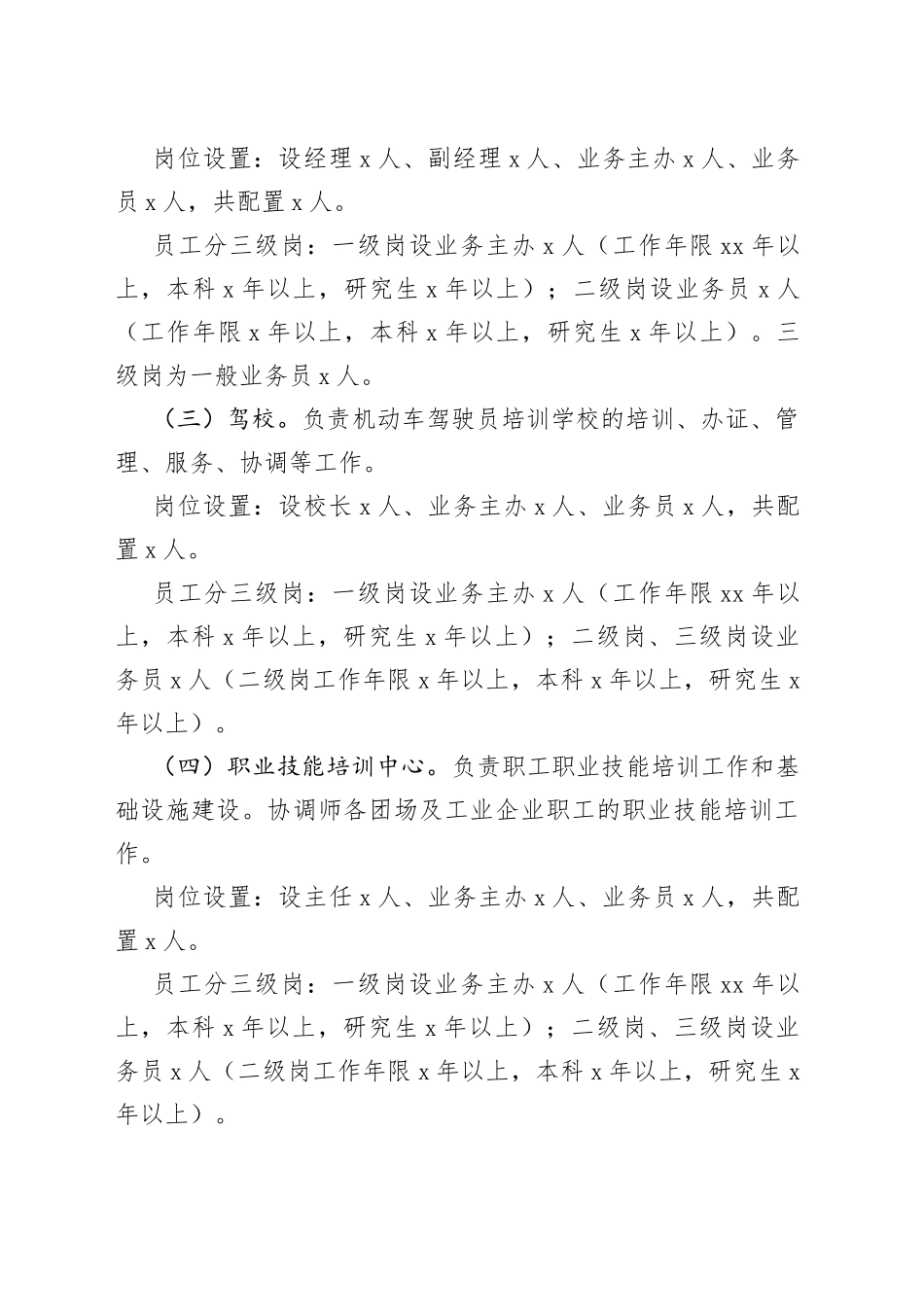 报发改委制度_第2页