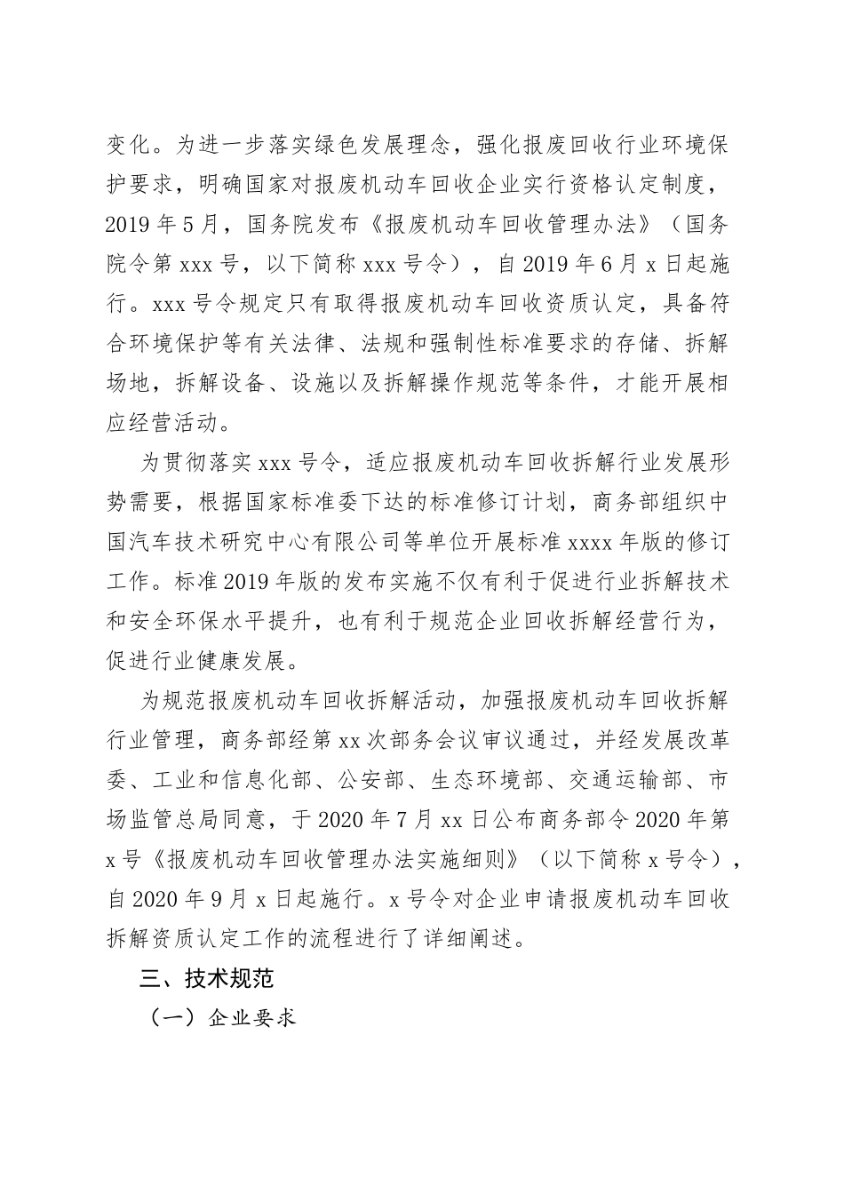 报废机动车回收拆解资质认定流程_第2页