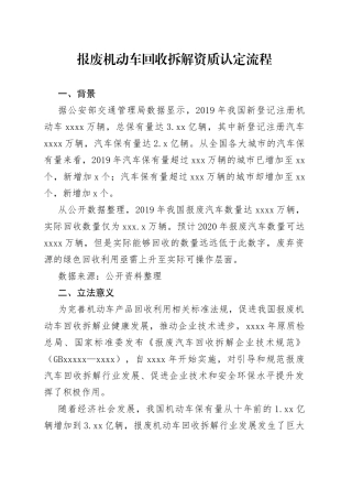 报废机动车回收拆解资质认定流程