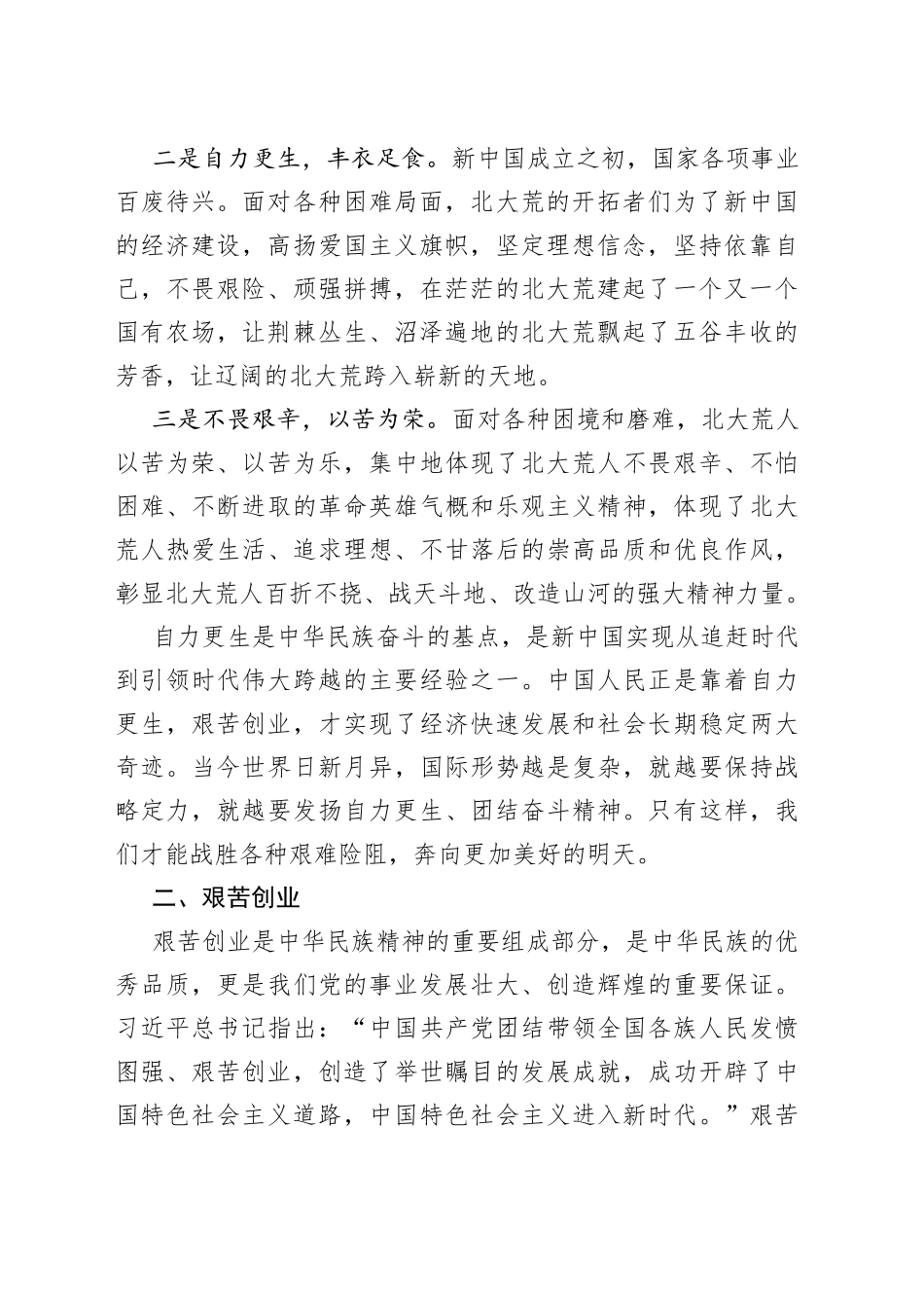 北大荒精神永远高扬的光辉旗帜_第2页