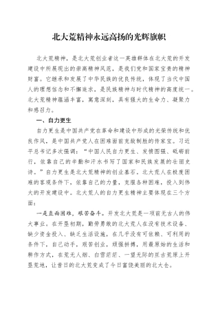 北大荒精神永远高扬的光辉旗帜