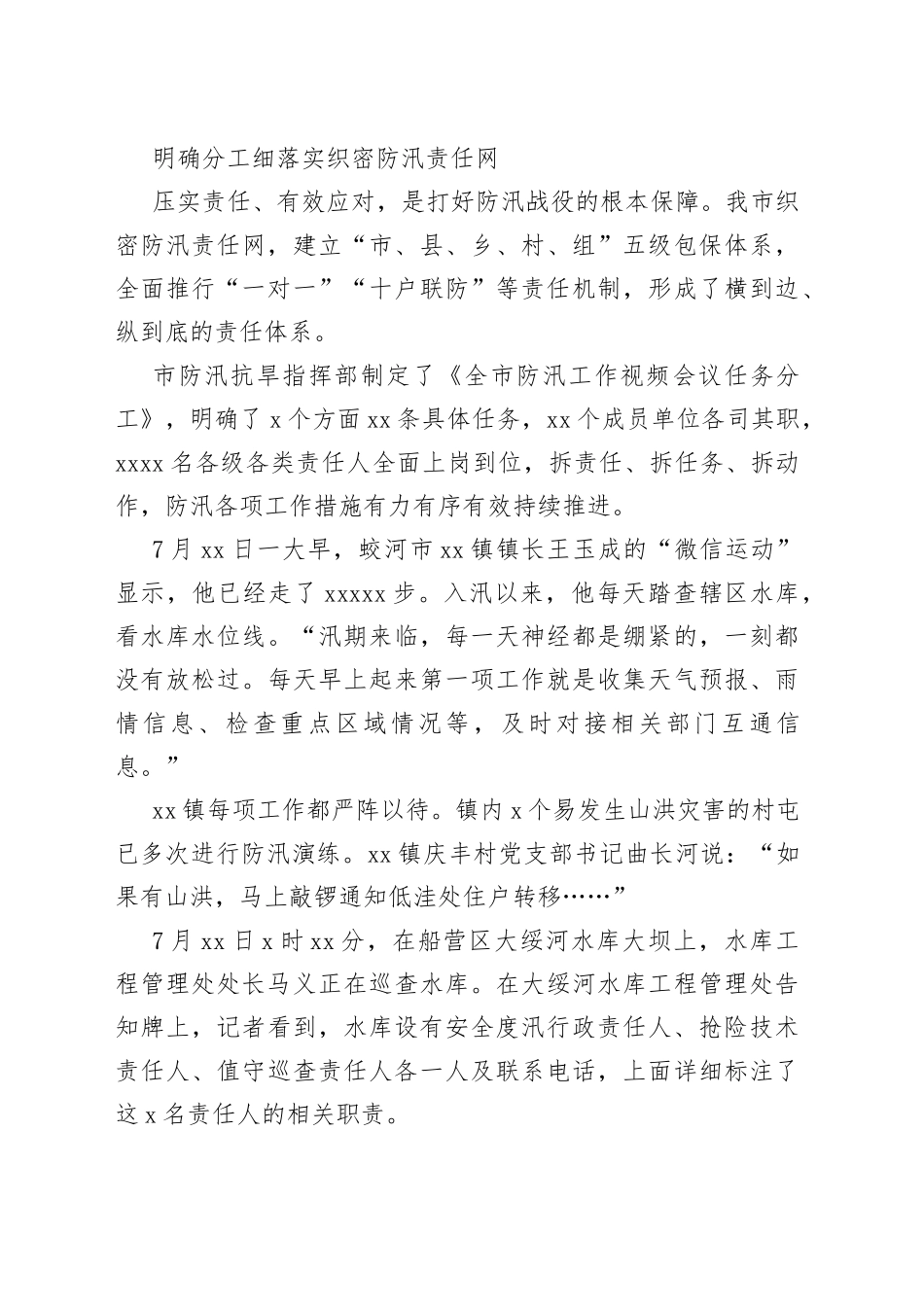 备汛抢先手 防汛更主动——我市扎实开展防汛应急准备工作综述_第2页