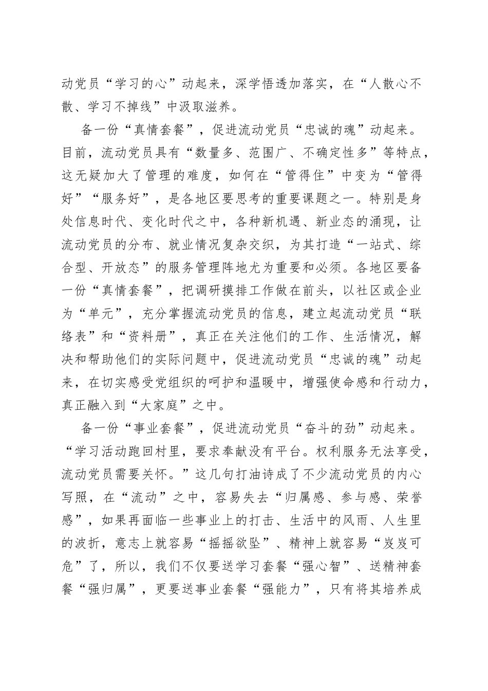 备一份“关怀套餐”促进流动党员“动起来”_第2页