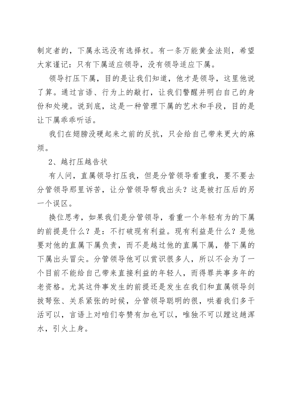 被领导打压的常见错误操作_第2页
