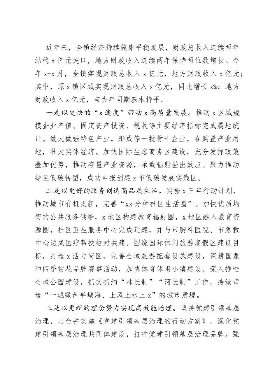 被巡察镇党委工作汇报_第2页