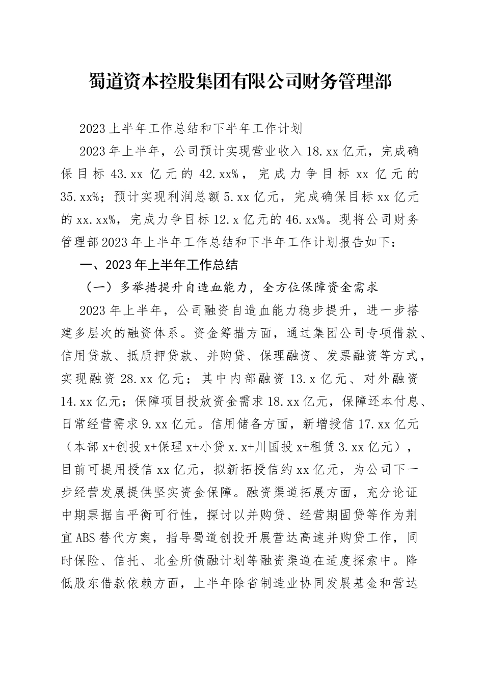 本财务管理部2023半年工作总结_第1页