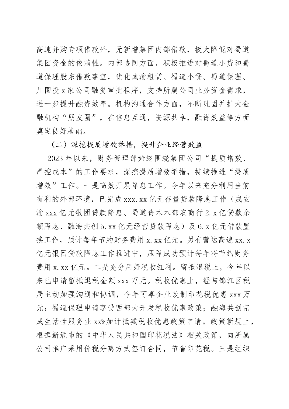 本财务管理部2023半年工作总结_第2页