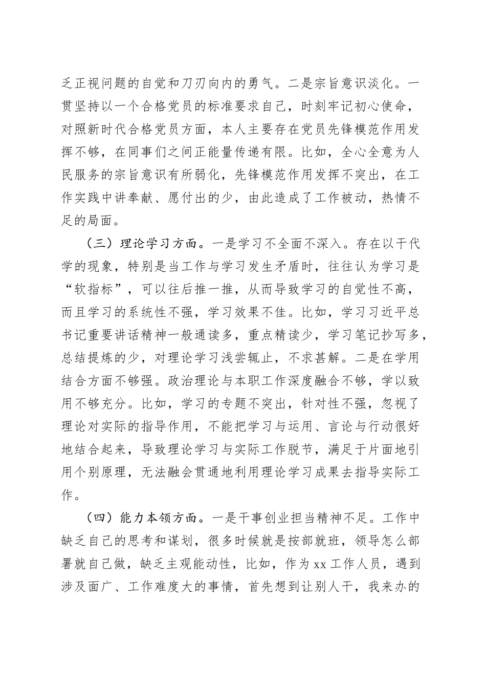 本年度的组织生活会个人发言提纲_第2页