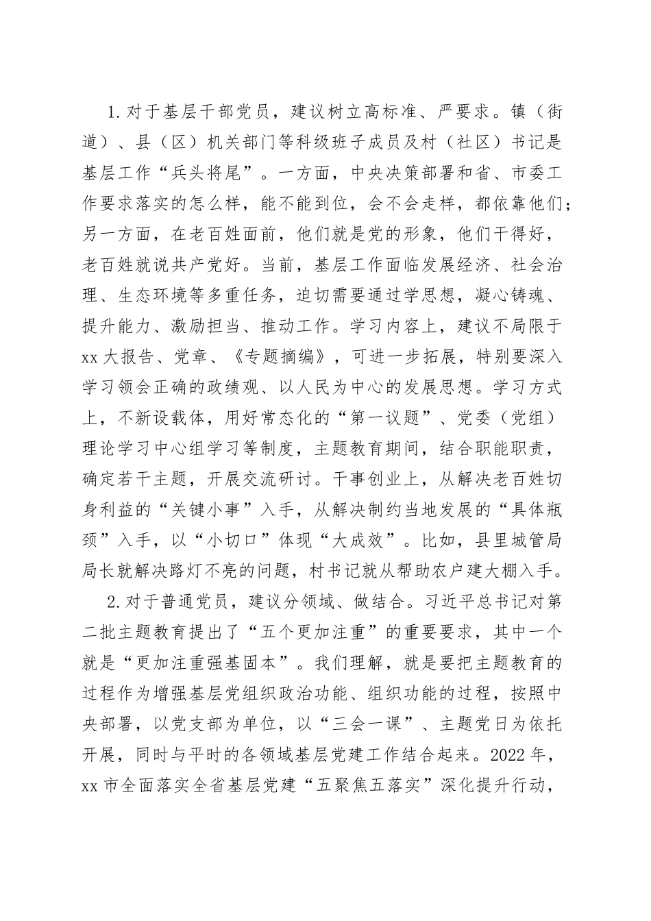 本年度第二批主题教育推演调研汇报材料_第2页