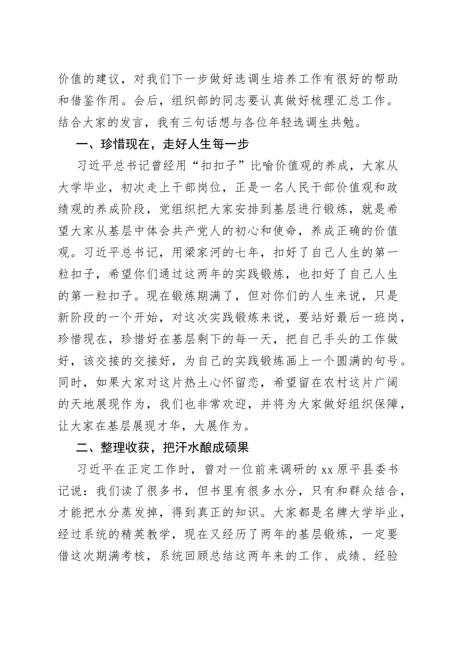 本年度定向选调生基层锻炼期满座谈会上的讲话和主持词_第2页