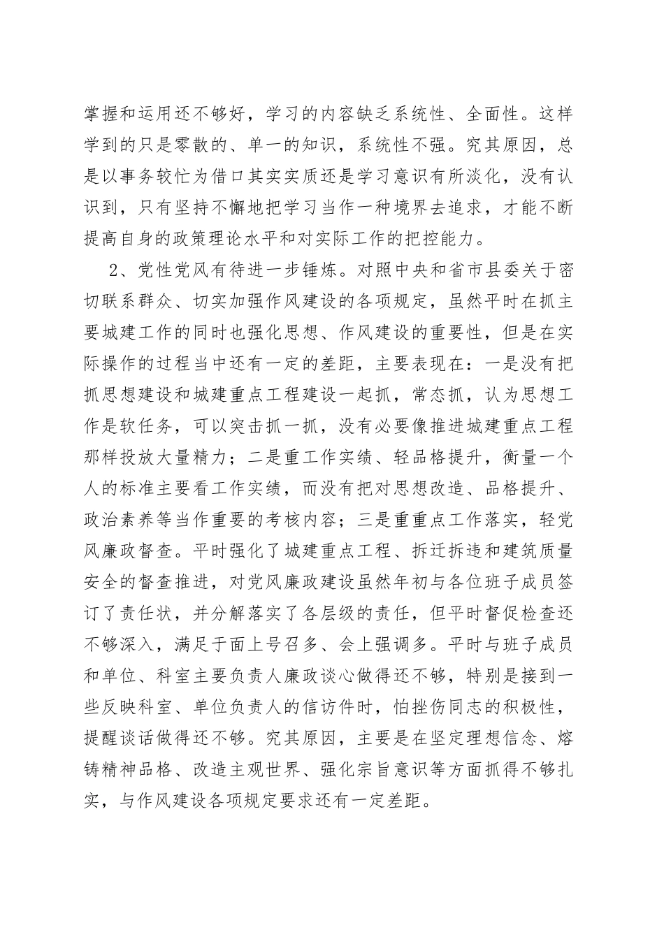 本年度县住建局党委民主生活会上的发言_第2页