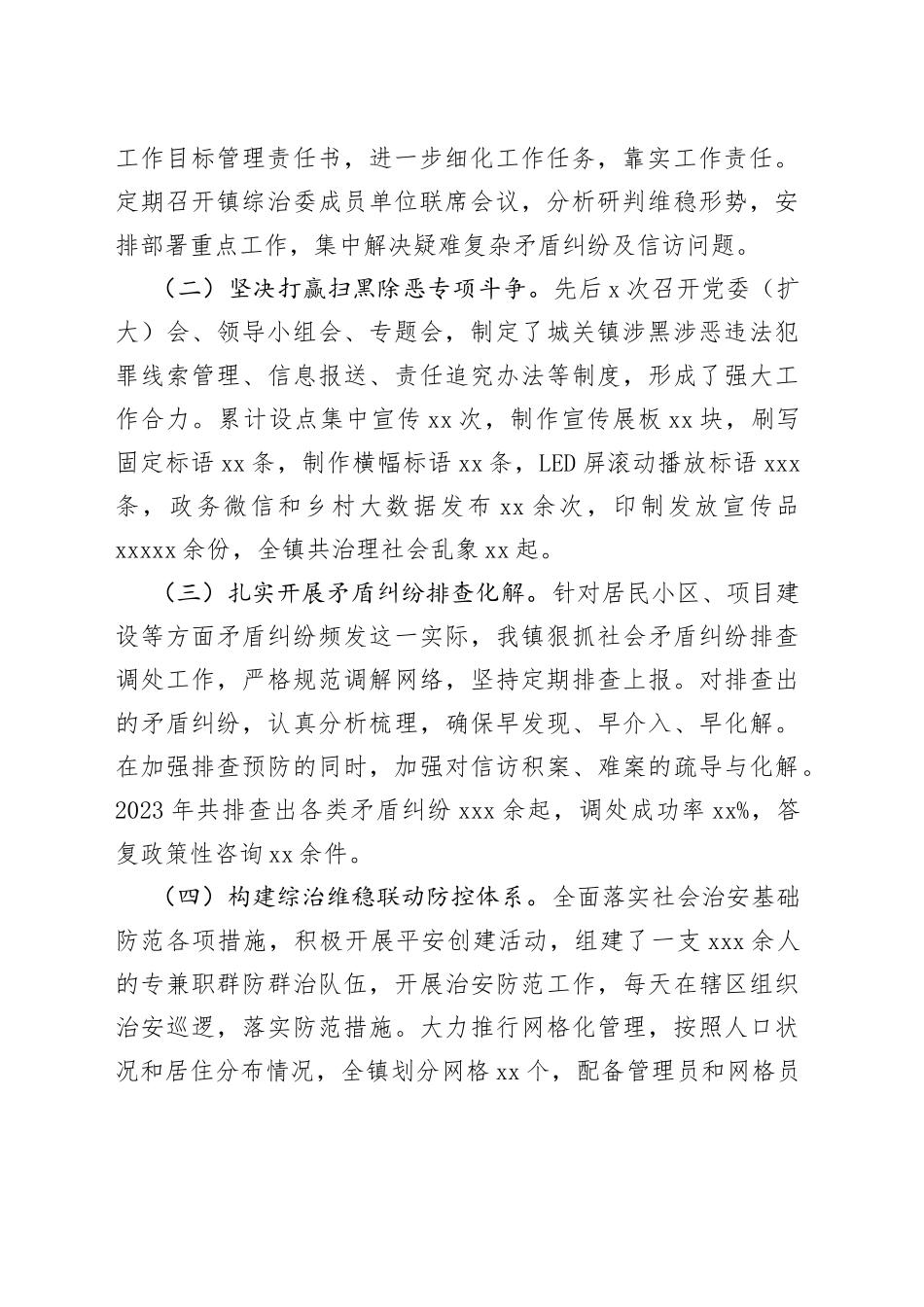 本年度乡镇街道政法委员述职报告_第2页