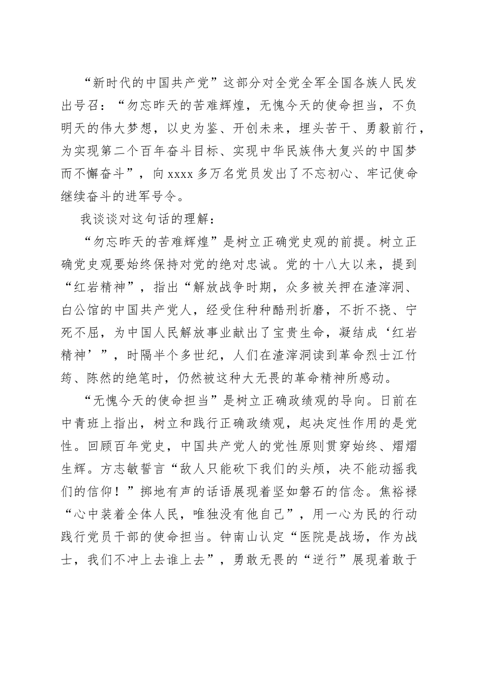 本年度主题教育党课稿（精选长篇）_第2页