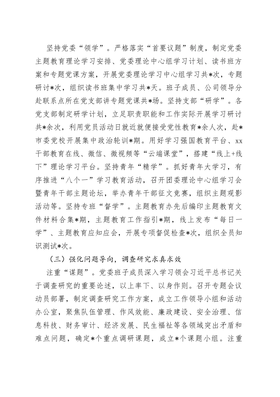 本年度主题教育阶段性工作总结_第2页