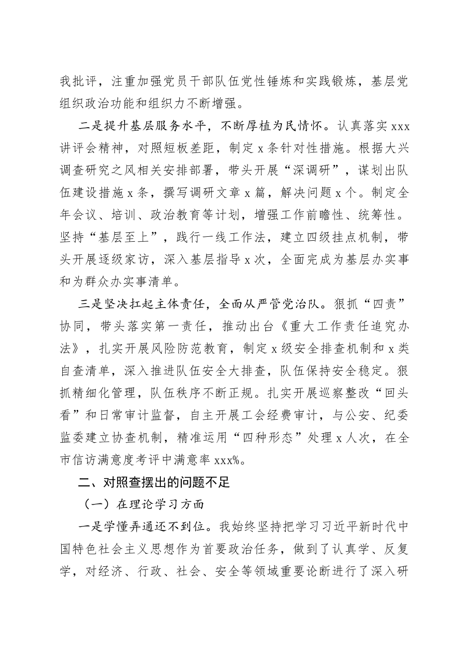 本年度主题教育民主生活会对照检查材料_第2页
