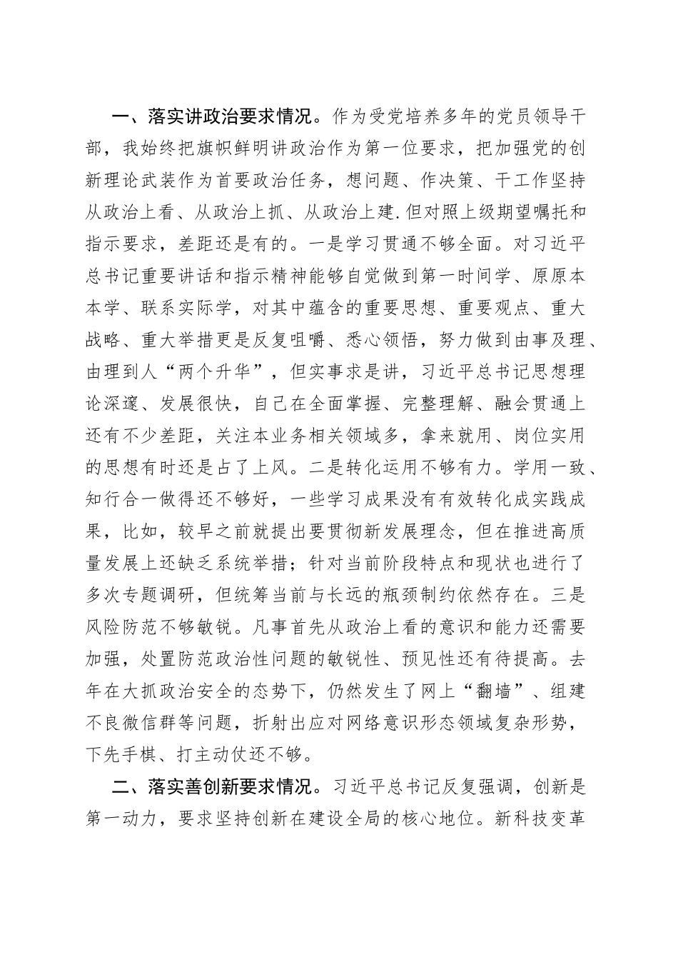 本年度专题民主生活会个人检视剖析材料_第2页