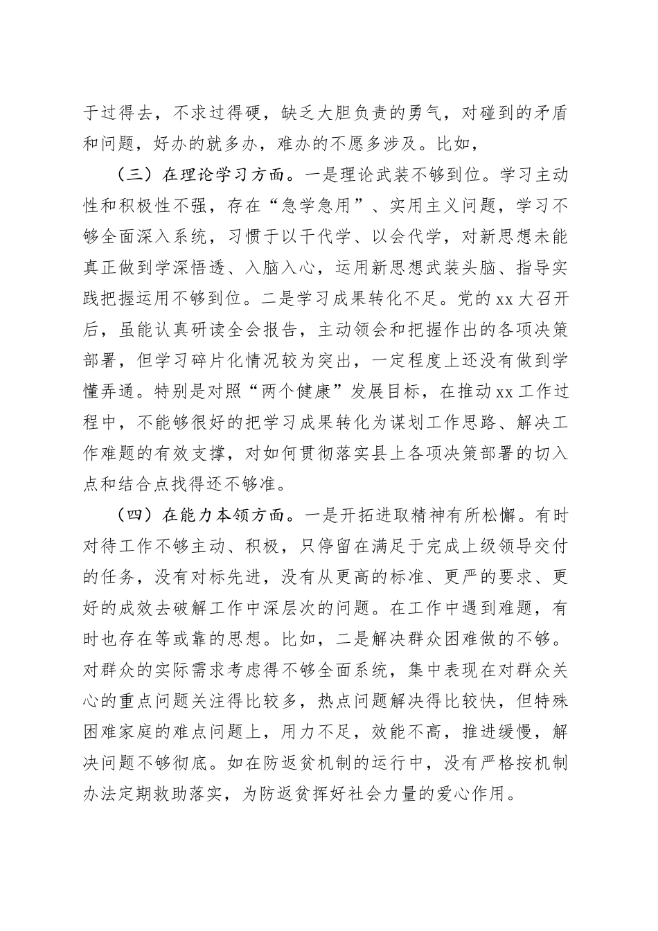 本年度组织生活会个人发言材料_第2页