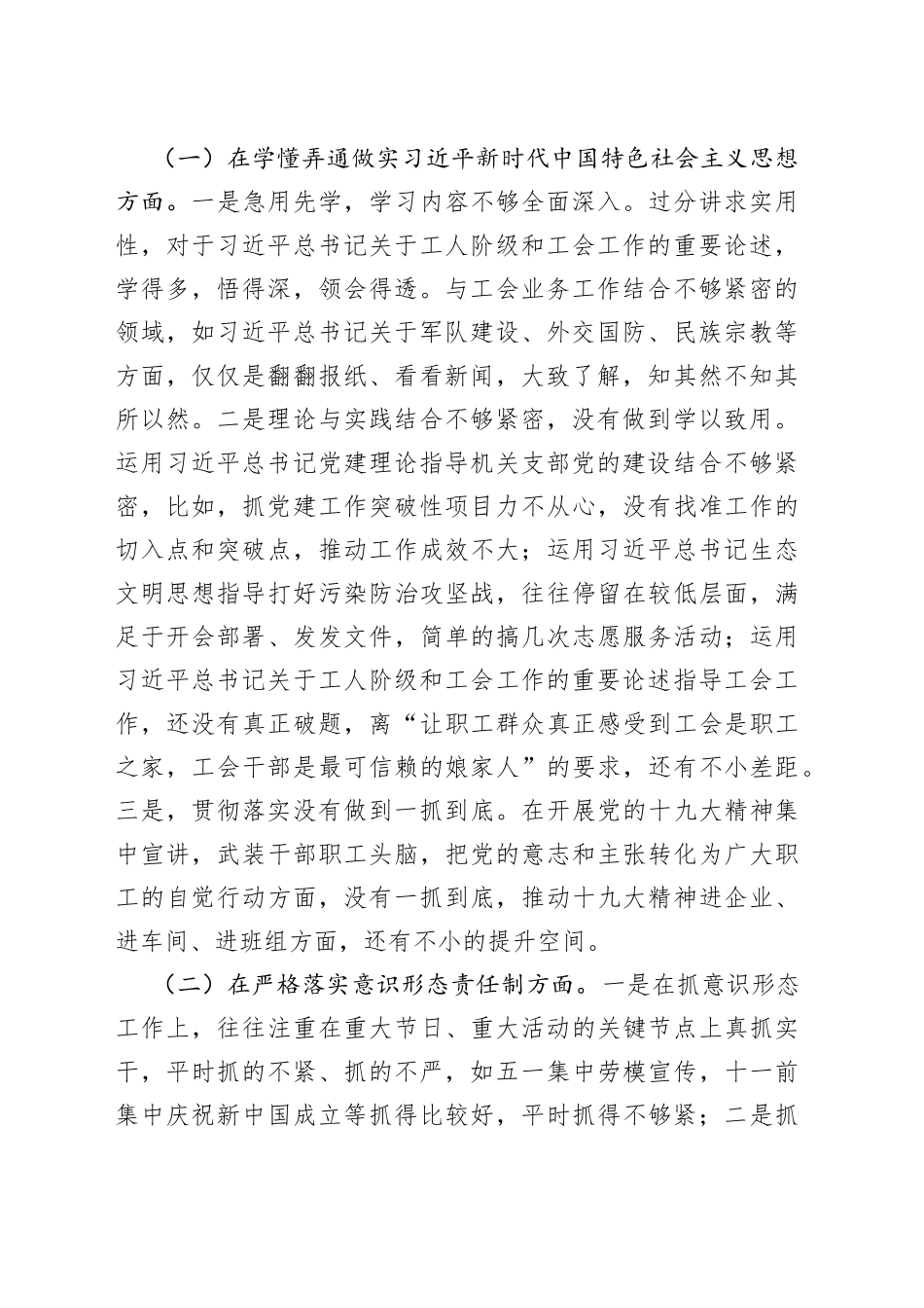 本年度最新民主生活会个人检查材料_第2页