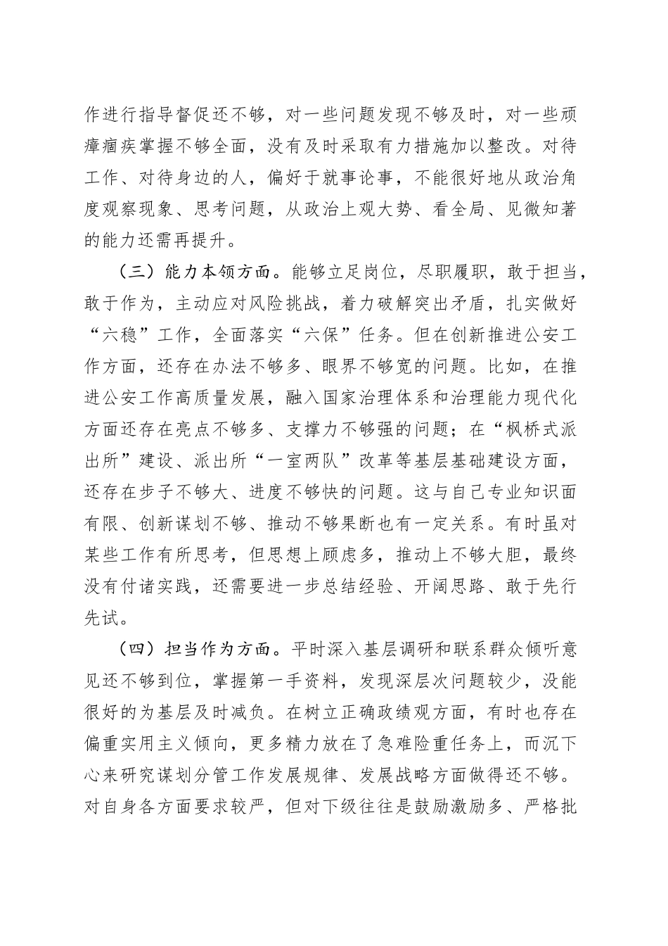 本年民主生活会副局长对照检查发言材料_第2页