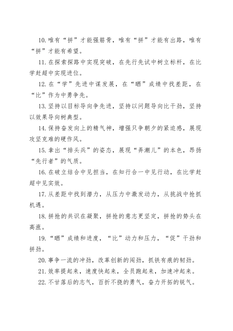 比学赶超类排比句40例_第2页