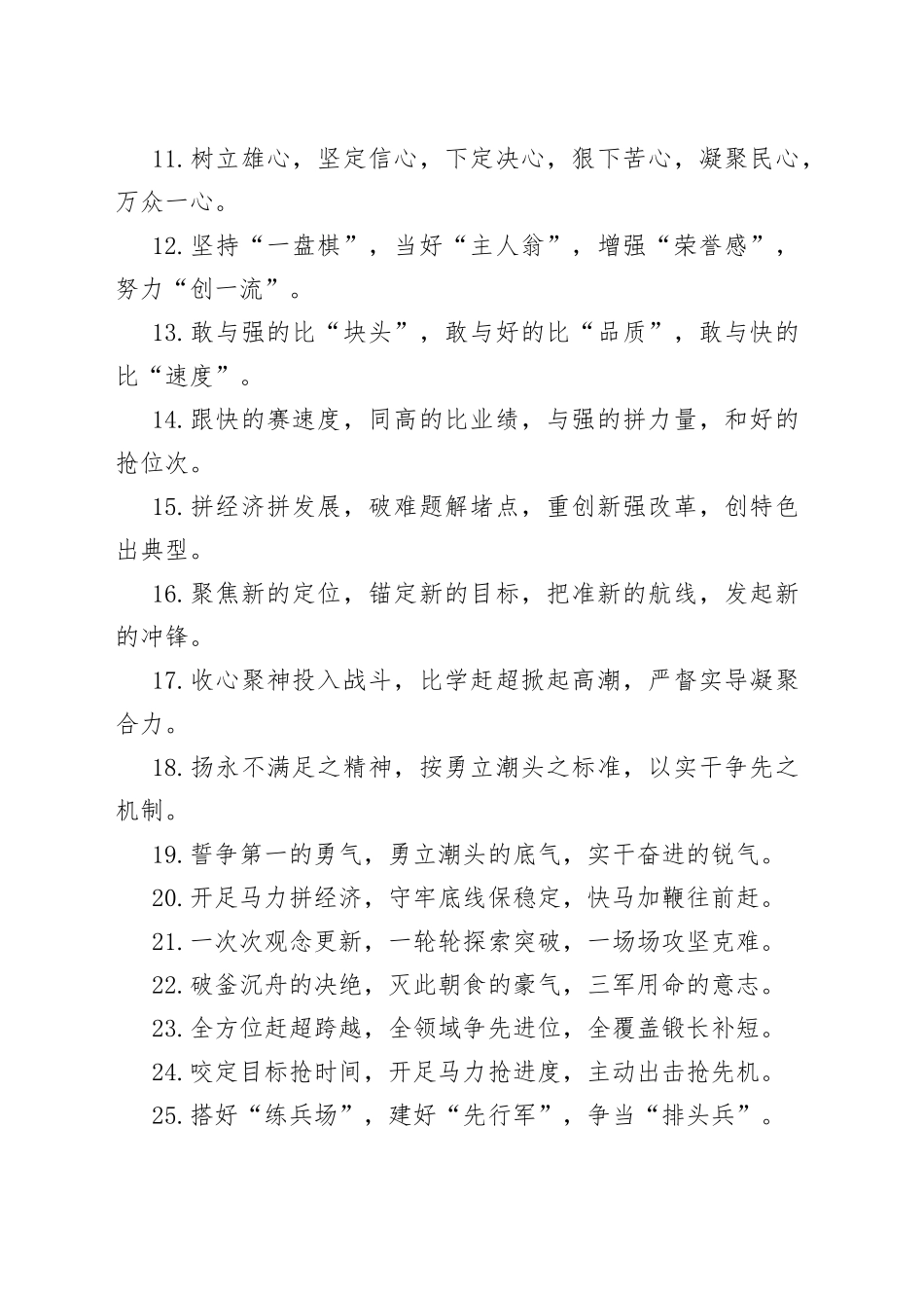 比学赶超类排比句40例6_第2页