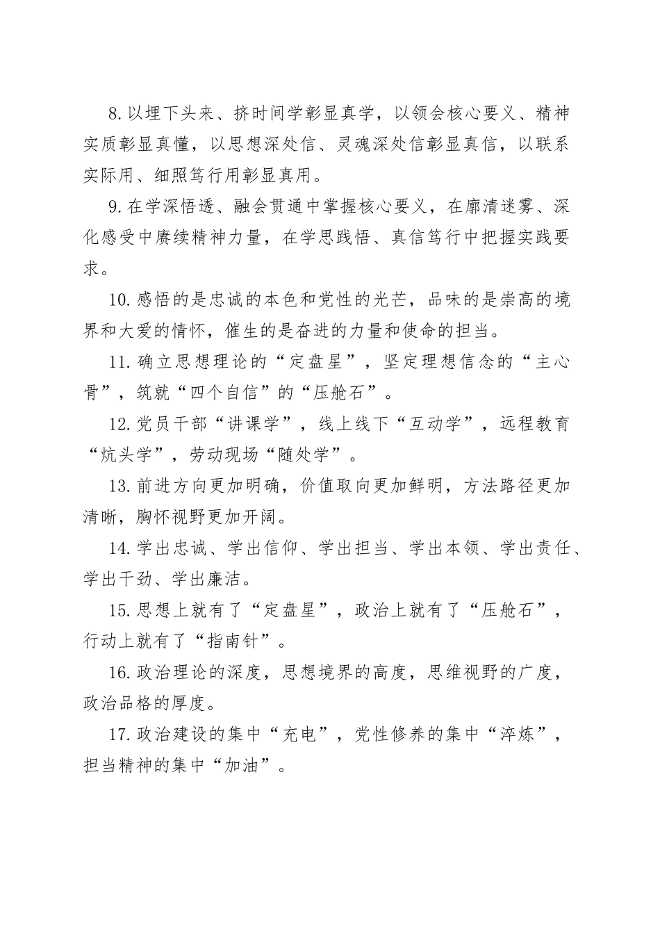 笔杆子收藏排比句 -理论武装_第2页