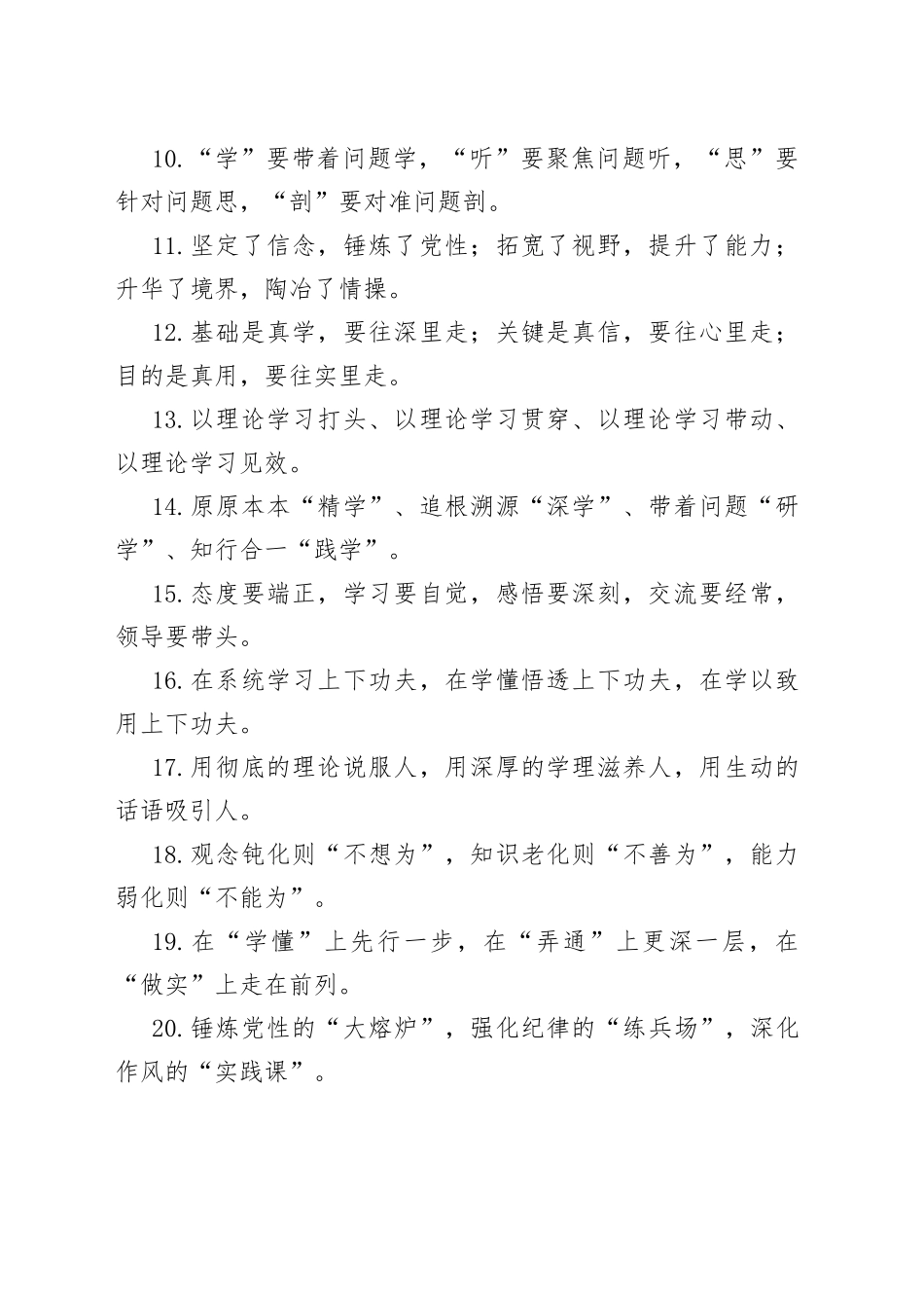 笔杆子收藏排比句—教育培训_第2页