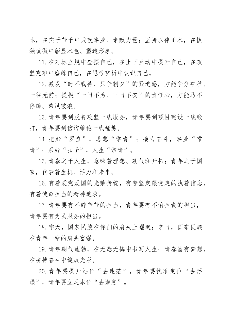 笔杆子收藏排比句—青年_第2页