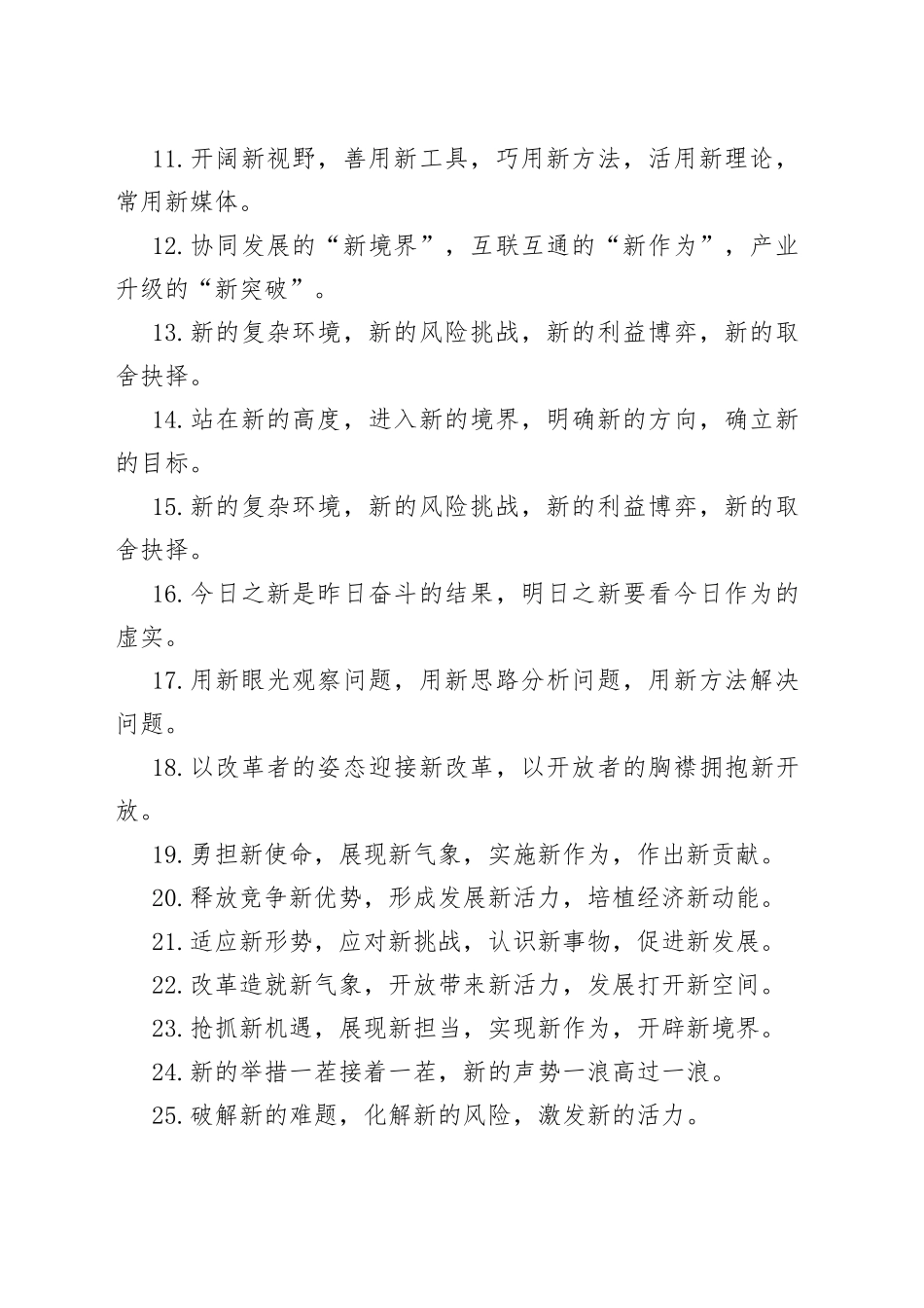 笔杆子收藏排比句--新_第2页