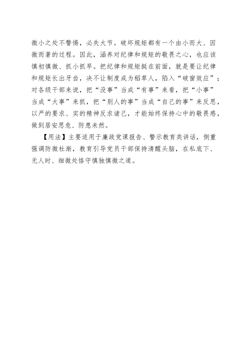 币帛不已，必及车舆；车舆不已，必及金璧_第2页