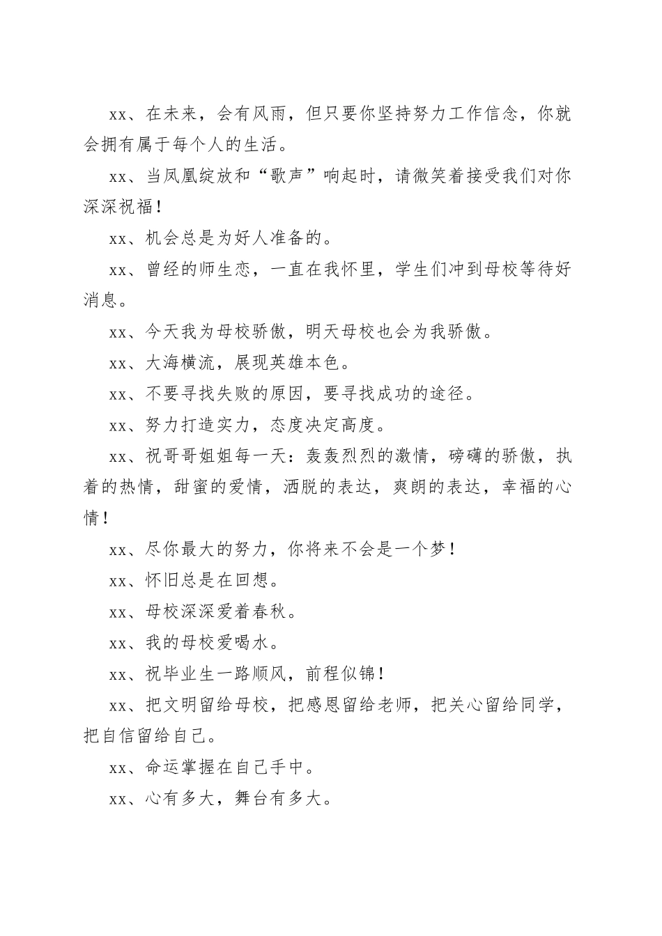 毕业典礼主题标语精选_第2页