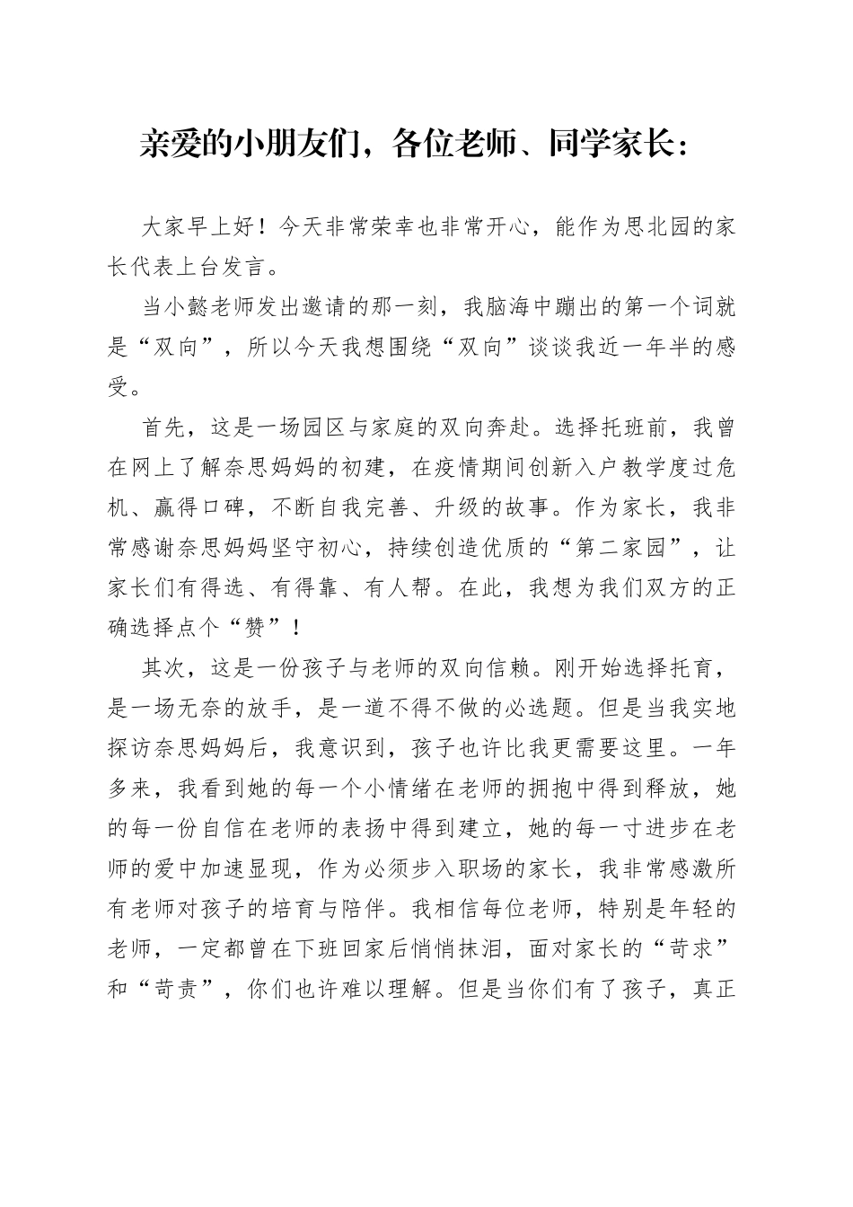 毕业家长发言_第1页