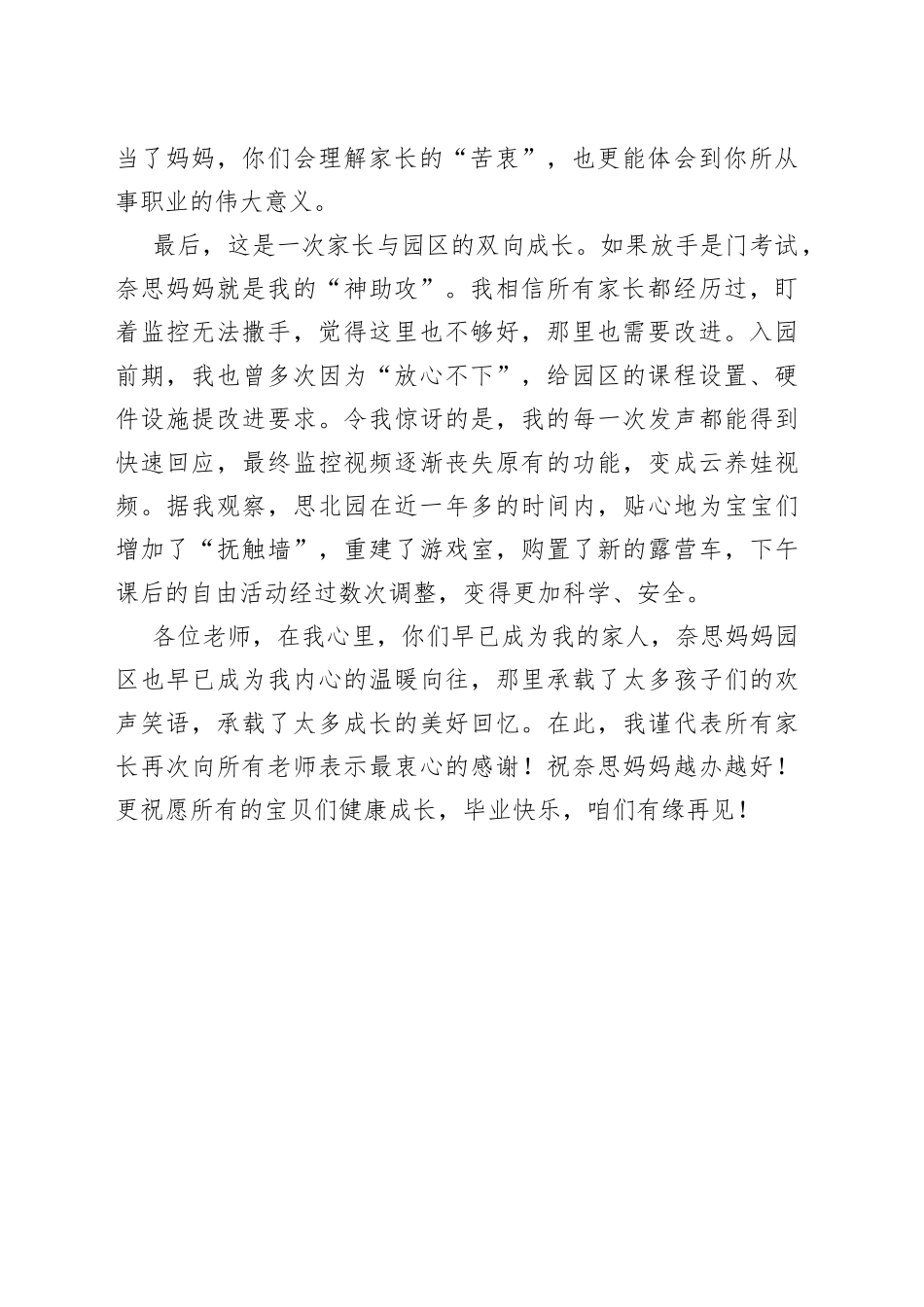 毕业家长发言_第2页