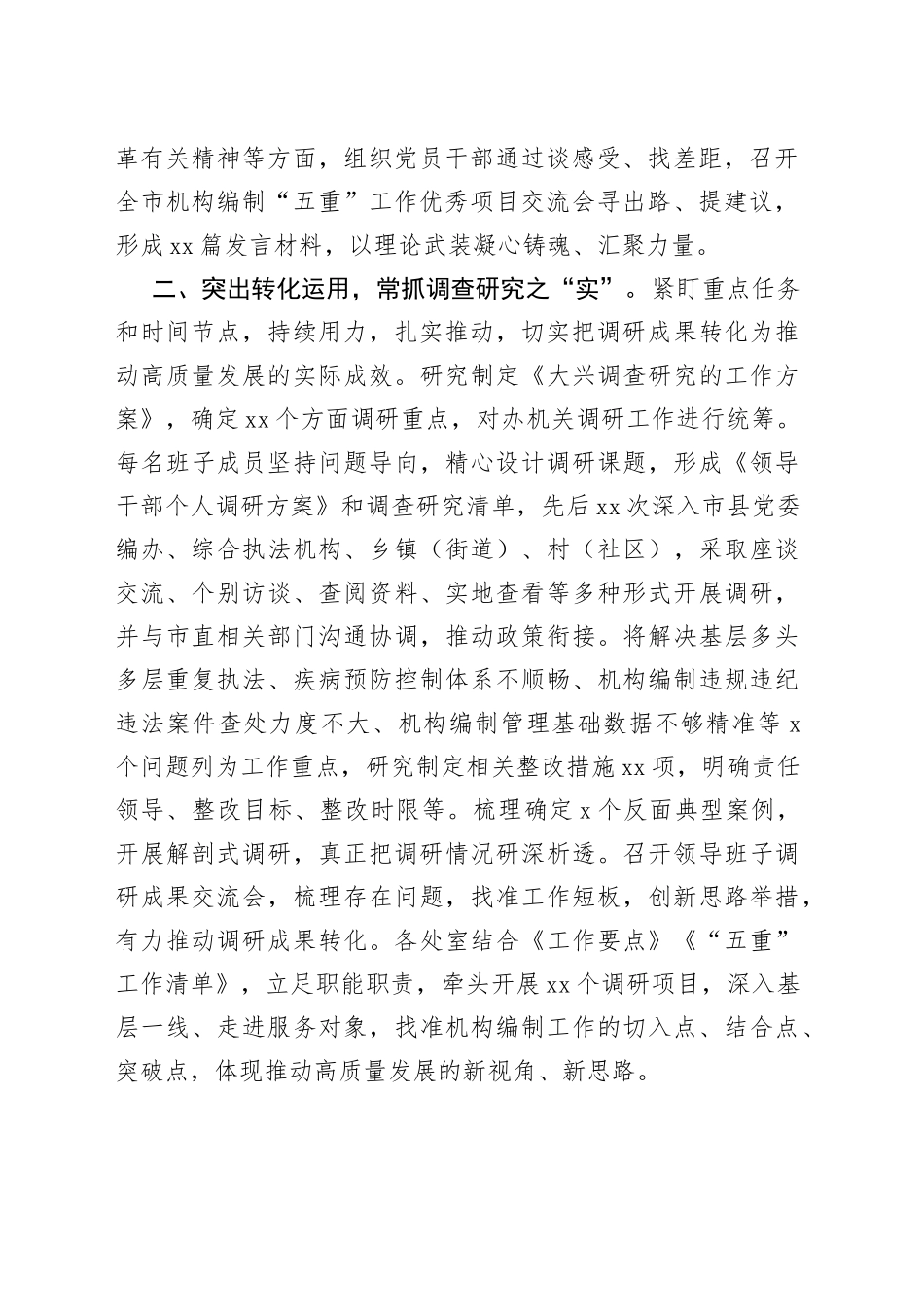 编办第二批主题教育总结评估汇报工作经验报告20231007_第2页