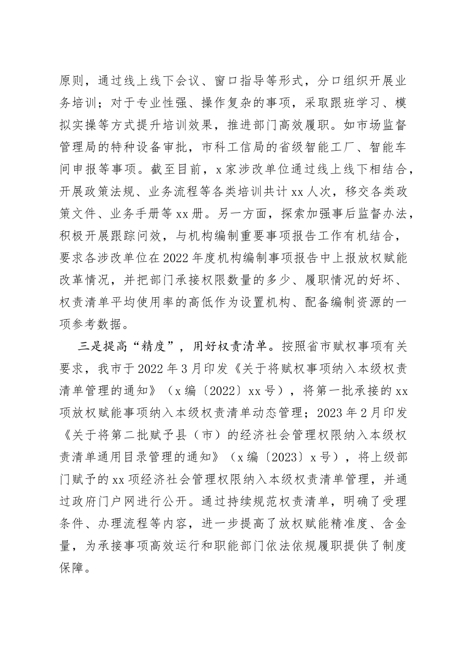 编办放权赋能改革工作汇报范文_第2页