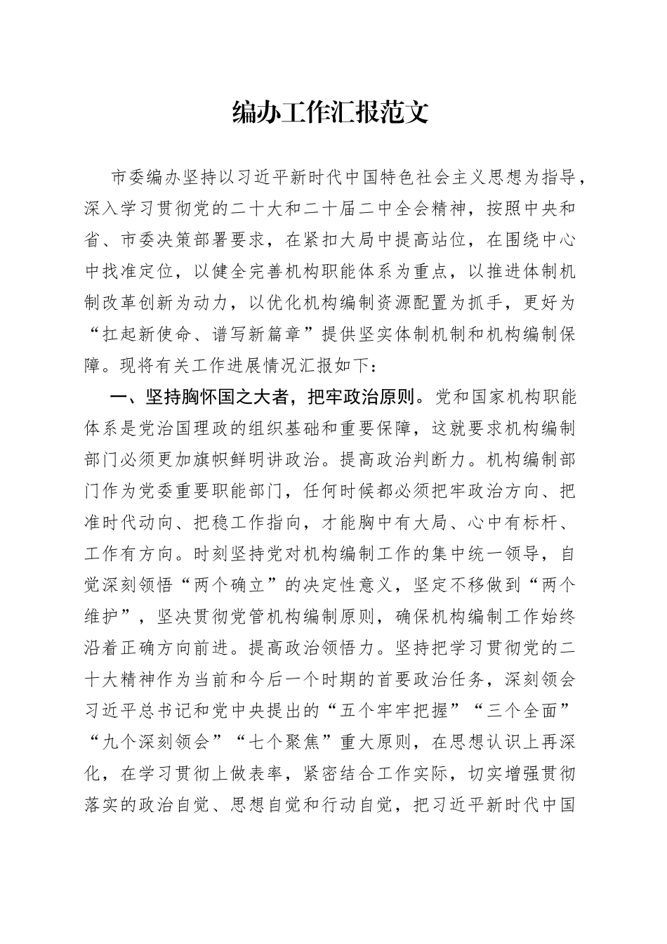 编办工作汇报报调研组总结报告_第1页