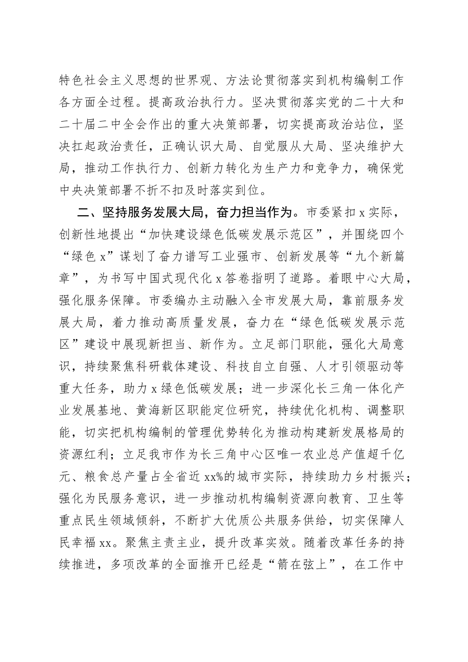 编办工作汇报报调研组总结报告_第2页