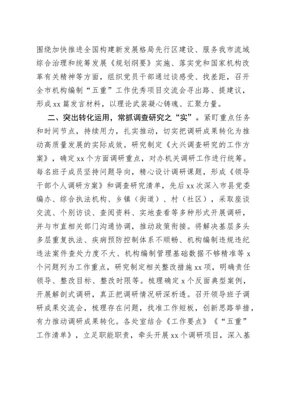 编办在巡回指导组主题教育总结评估座谈会上的汇报发言_第2页