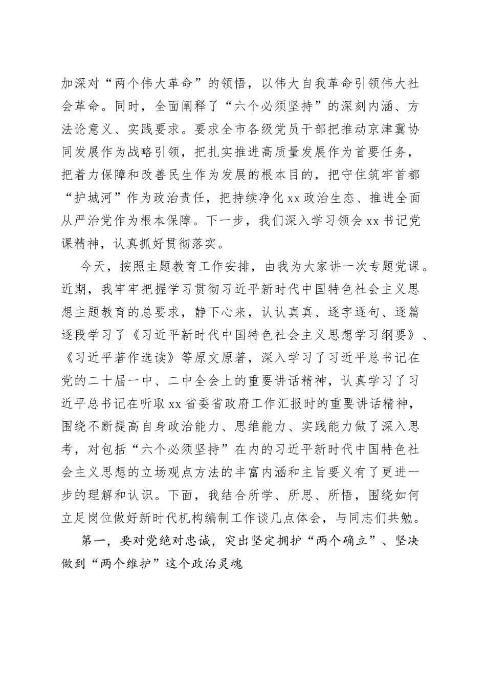 编办主任专题党课讲稿_第2页