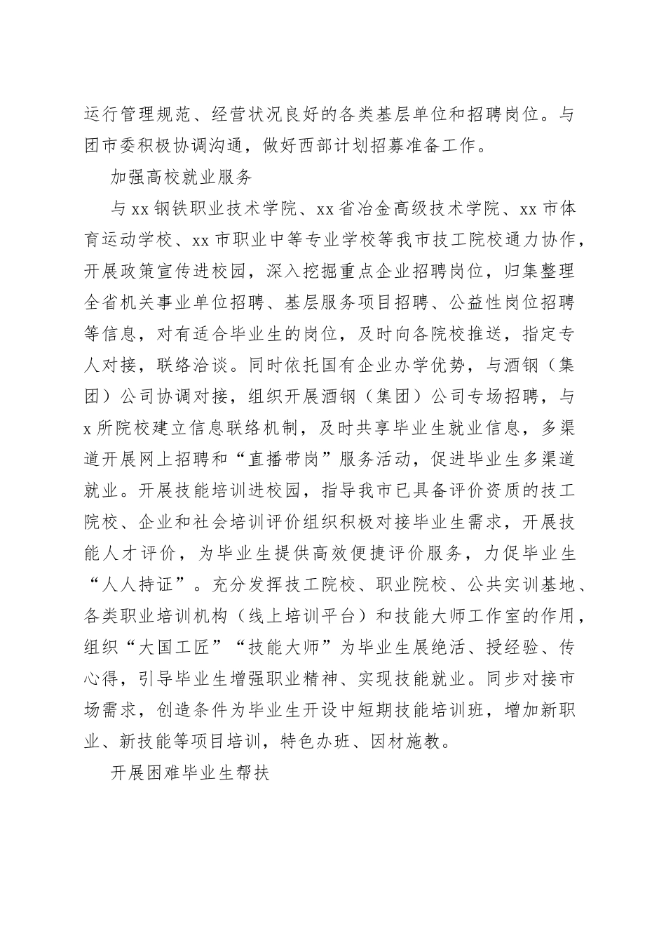 编织服务网 拓宽就业路——市青年就业工作综述（20230808）_第2页