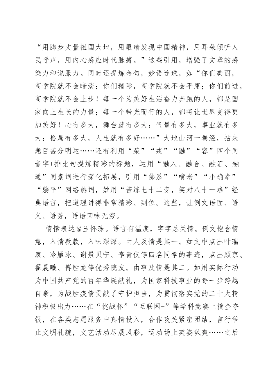 表达韫玉怀珠文章熠熠生辉——评析一篇流光溢彩讲话佳作_第2页