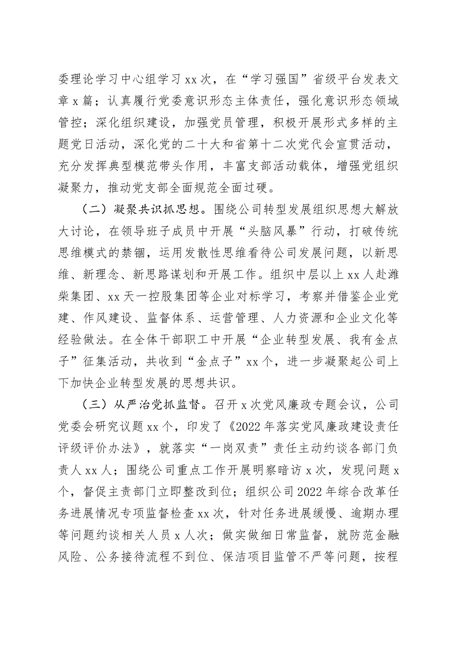 滨发公司2022年总结及2023年工作计划（2023.1.5）_第2页