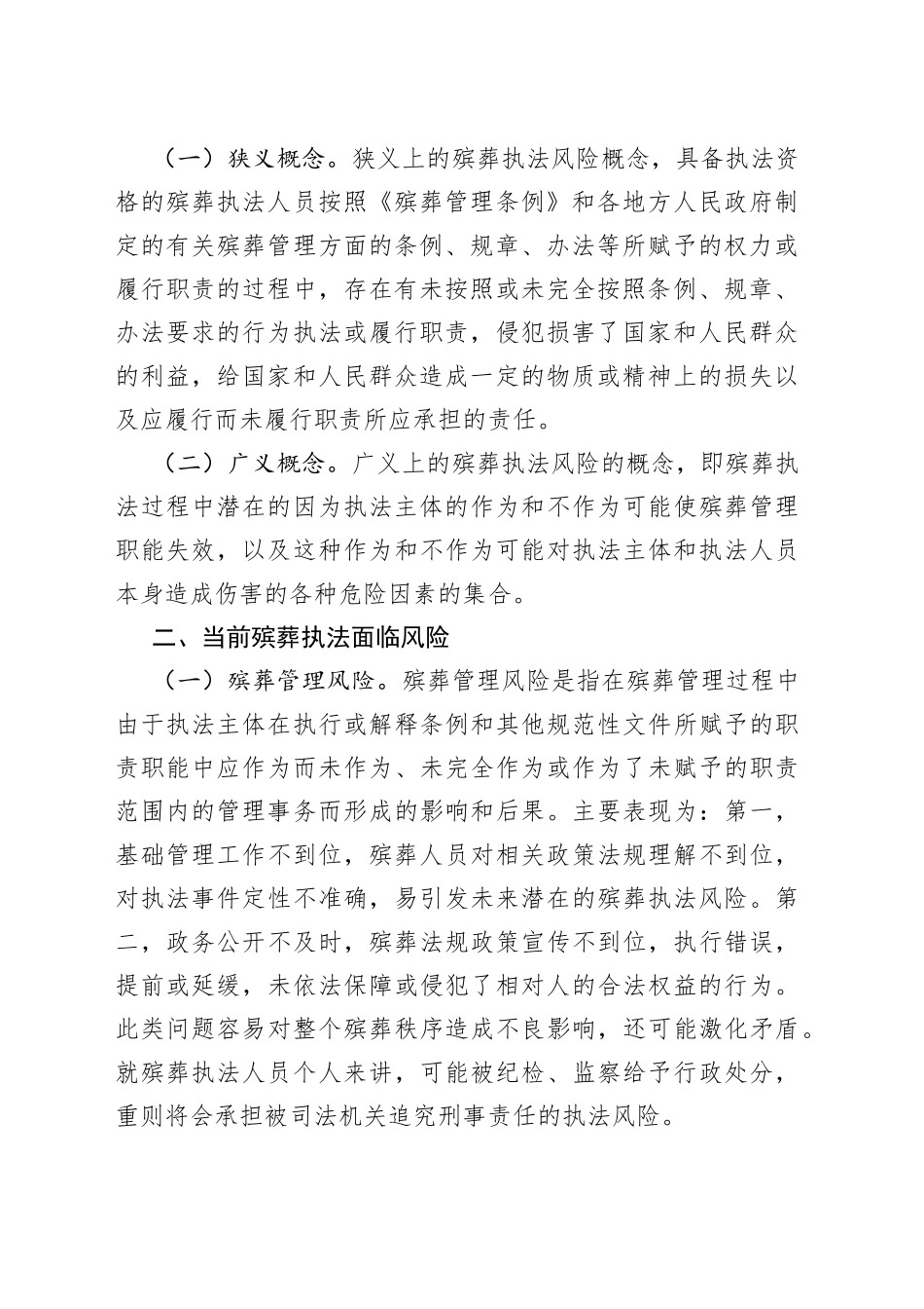 殡葬领域风险与应对研究_第2页