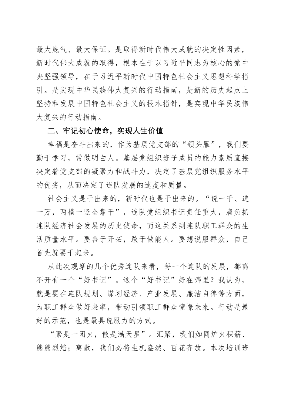 兵团基层党组织书记示范培训班心得体会_第2页