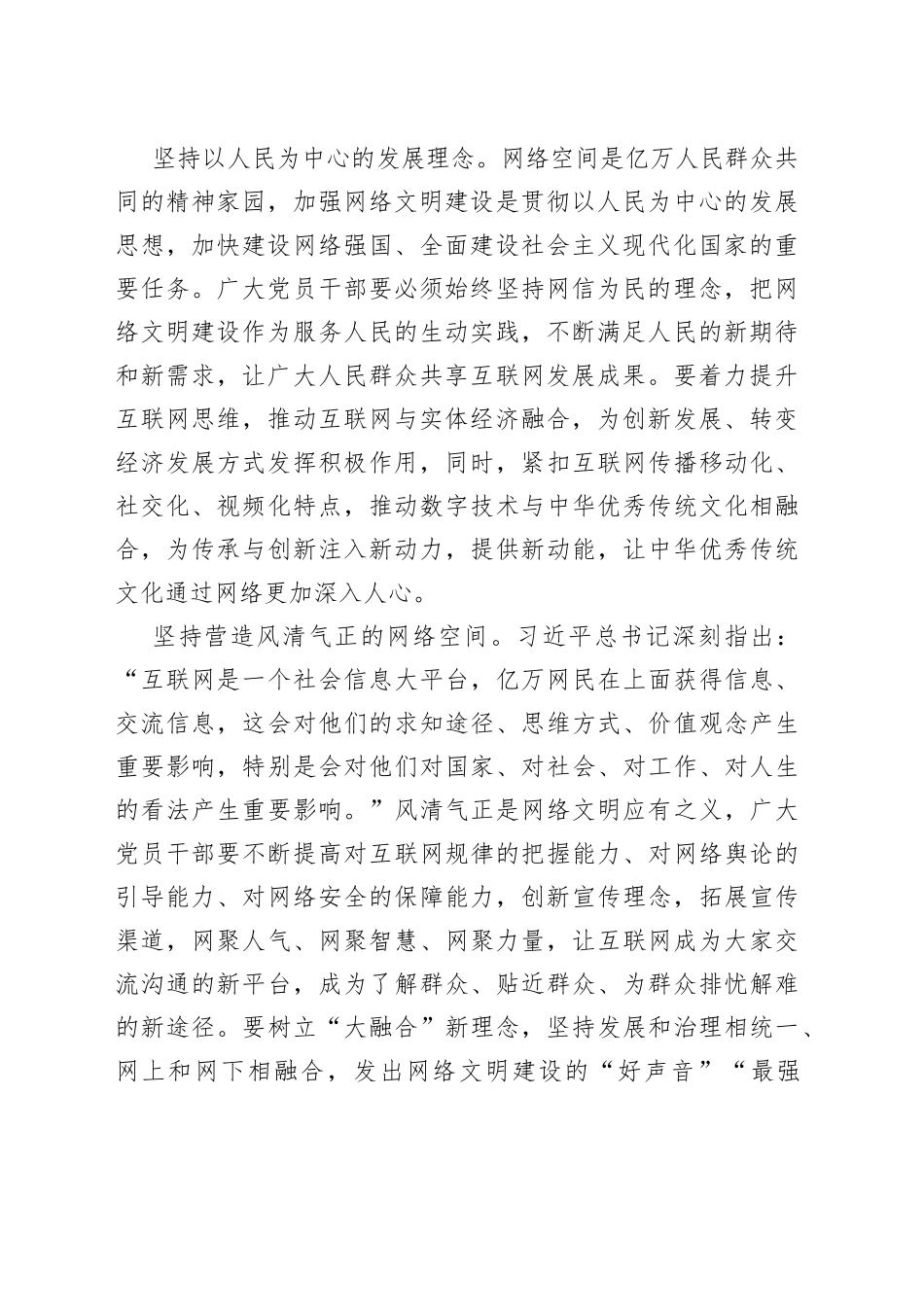 秉承“三个坚持” 网聚文明之力_第2页