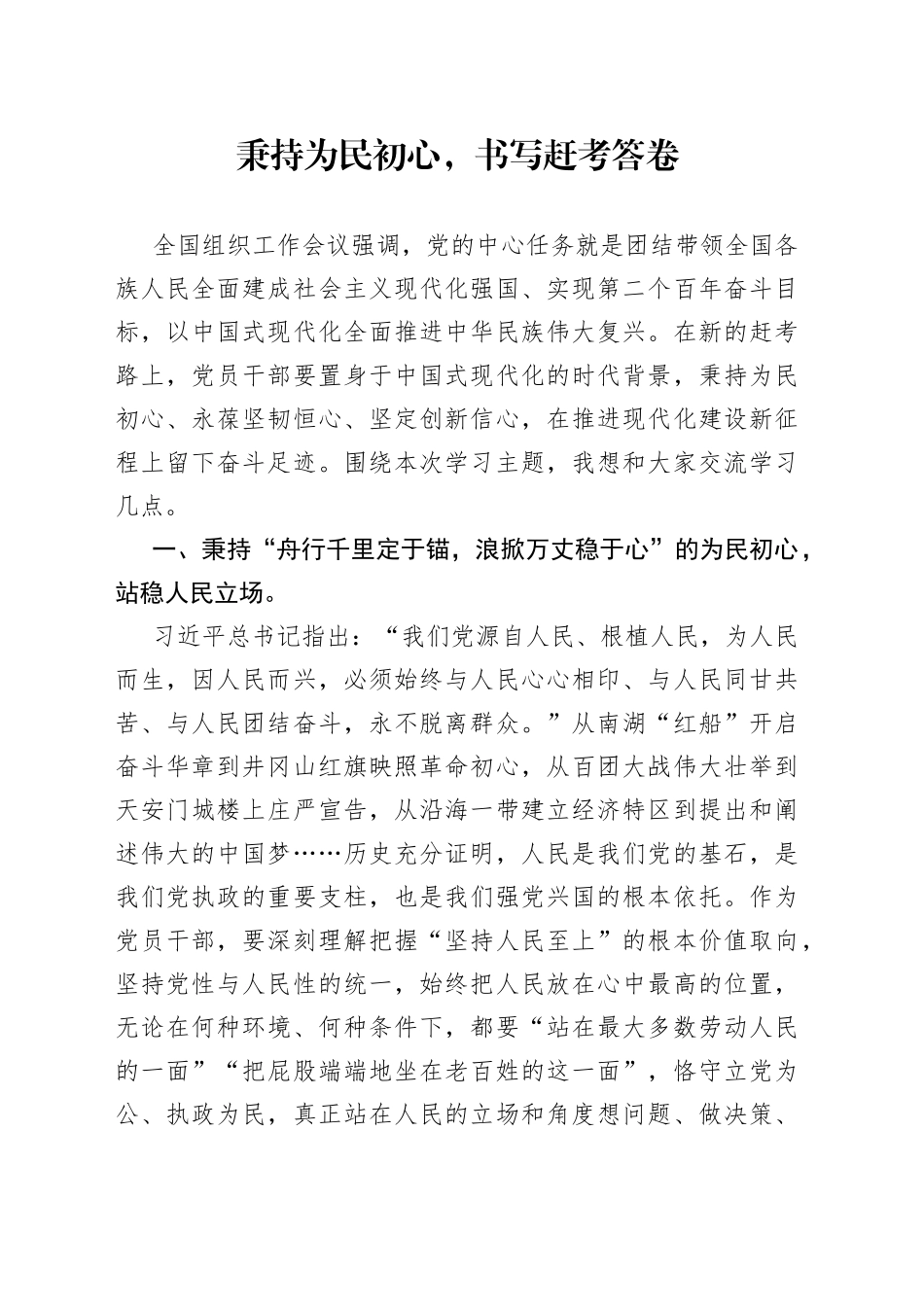 秉持为民初心，书写赶考答卷_第1页