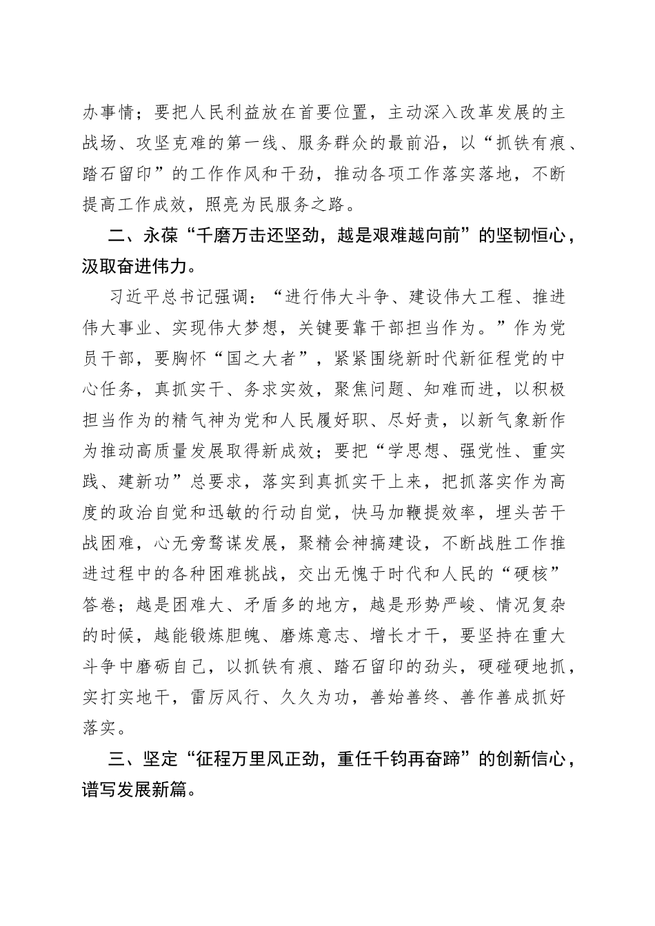 秉持为民初心，书写赶考答卷_第2页