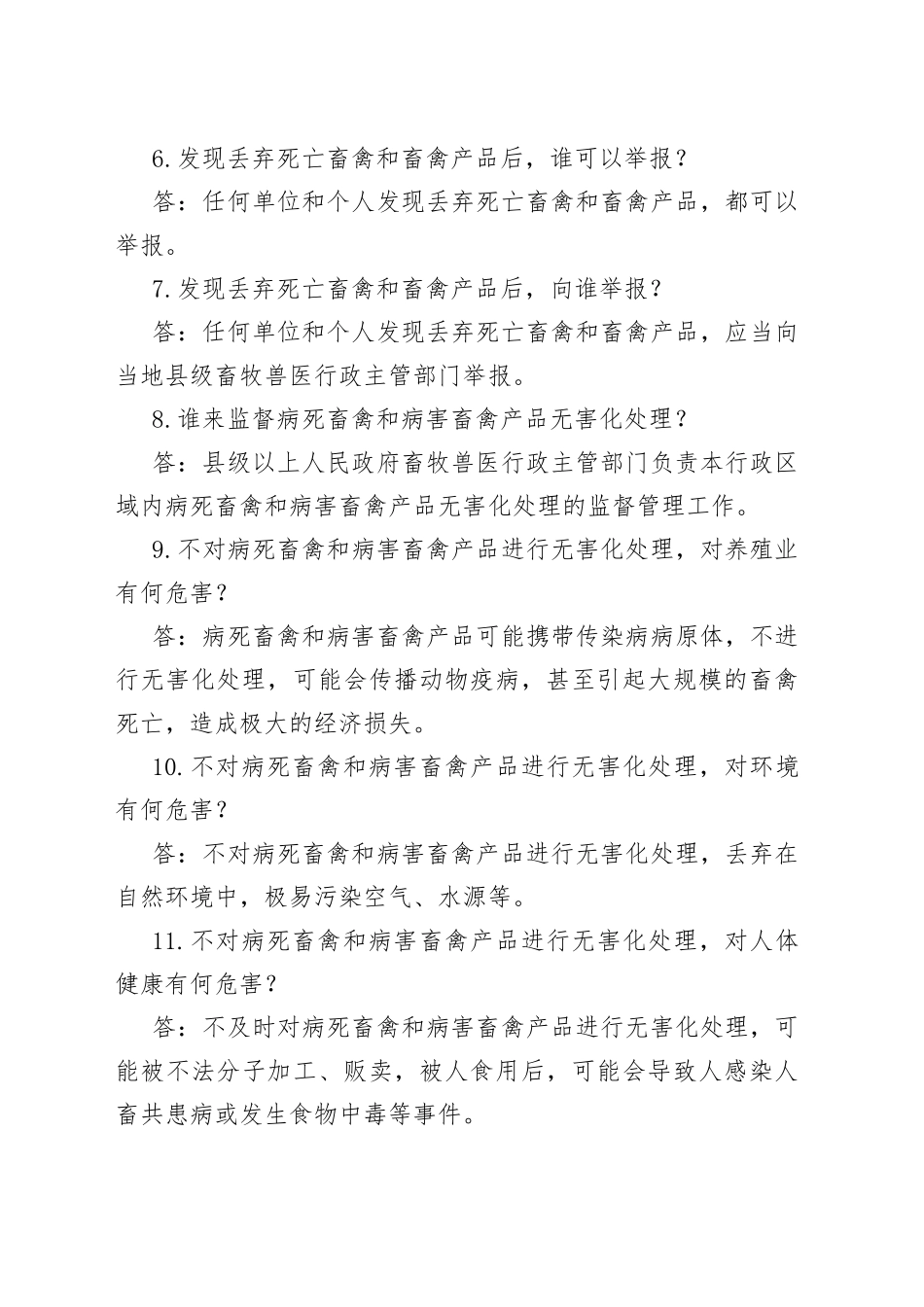 病死畜禽无害处理知识问答-概念、常识_第2页